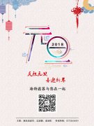 慶祝元旦，喜迎新年